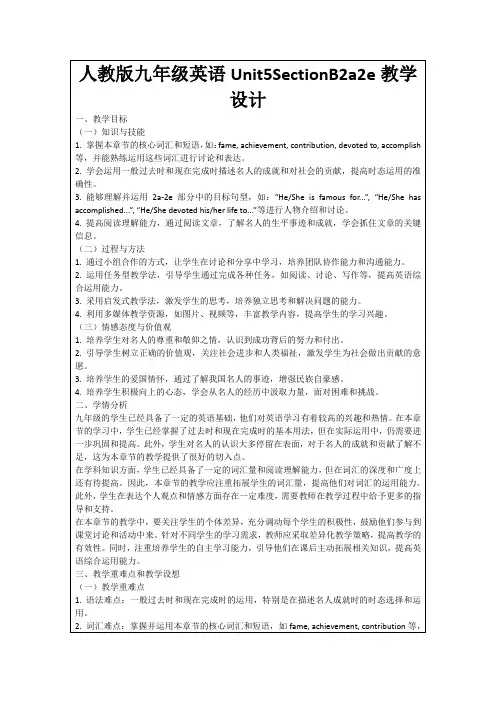 人教版九年级英语Unit5SectionB2a2e教学设计