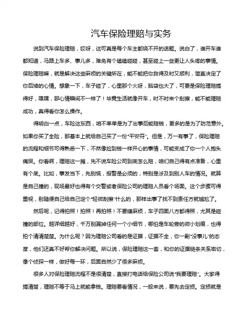 汽车保险理赔与实务