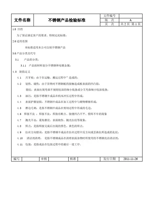 不锈钢产品检验标准