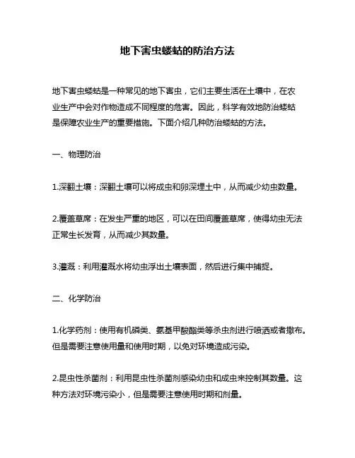 地下害虫蝼蛄的防治方法