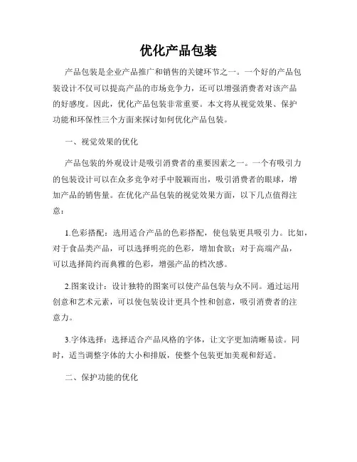 优化产品包装