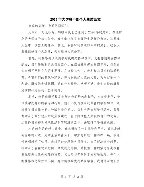 2024年大学班干部个人总结范文