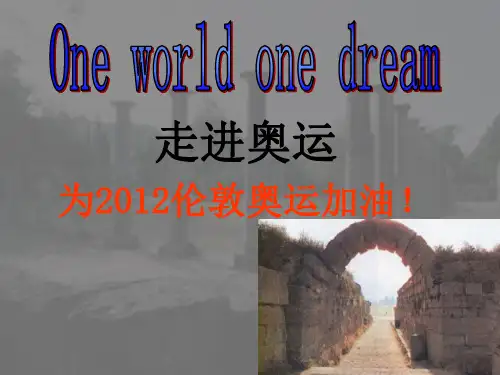 奥运PPT课件