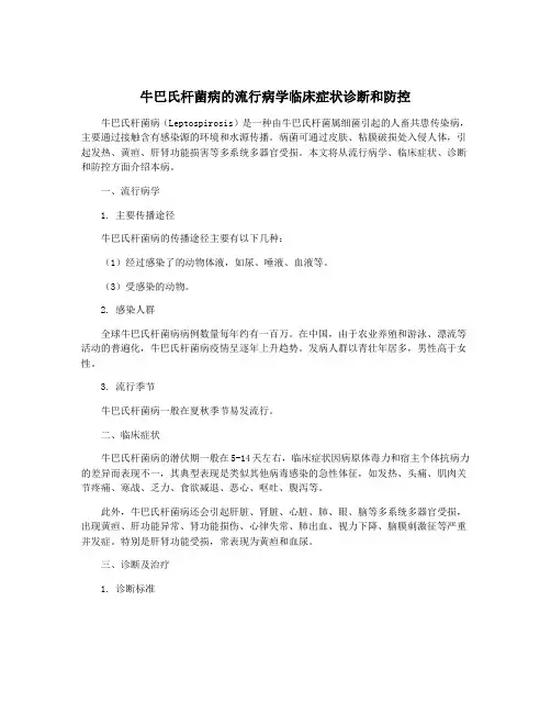 牛巴氏杆菌病的流行病学临床症状诊断和防控