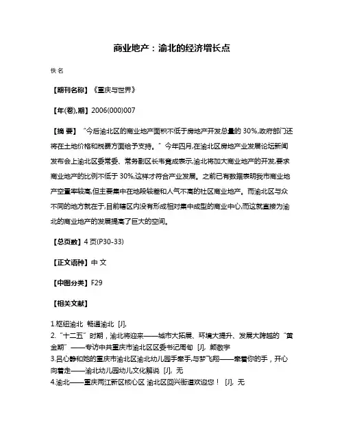 商业地产:渝北的经济增长点