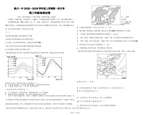 江西省临川第一中学2022-2023学年高三上学期第一次月考地理试题 含答案和解析