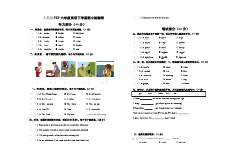 2019-2020学年PEP人教版六年级英语下学期期中检测题 含答案