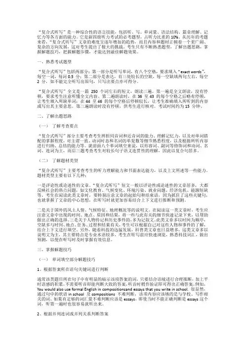 复合式听写