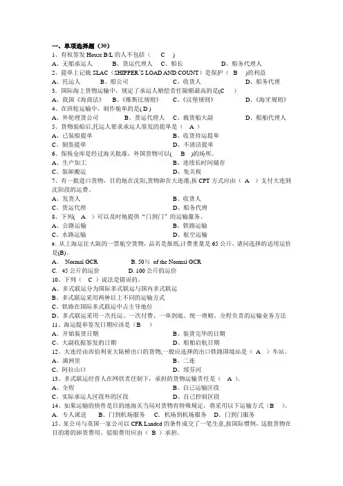 国际货运代理复习题
