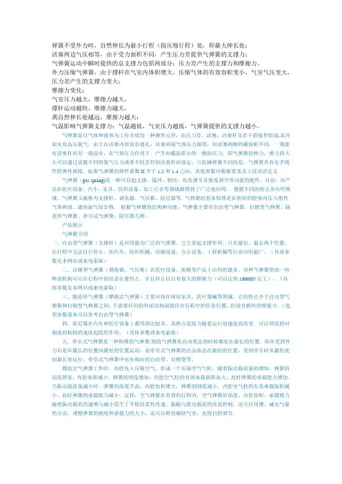 气弹簧结构