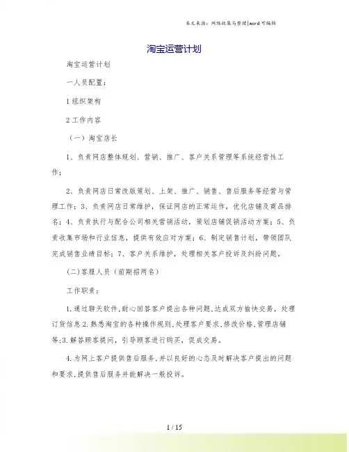 淘宝运营计划