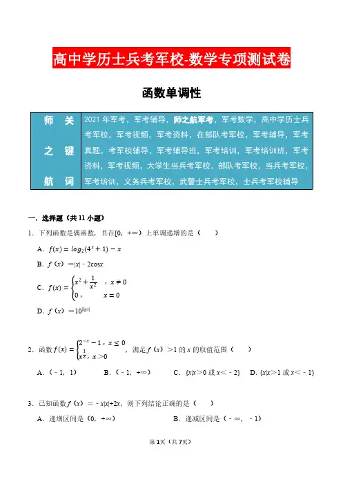 2021年高中学历士兵考军校军考数学专项复习测试卷及答案