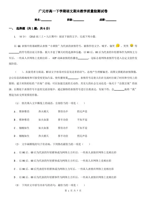 广元市高一下学期语文期末教学质量检测试卷