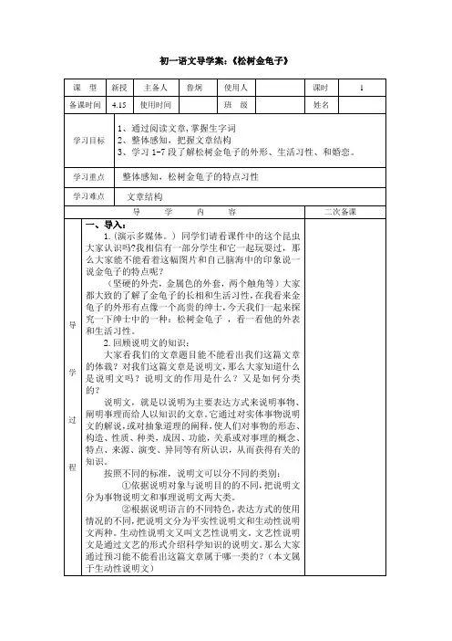 松树金龟子