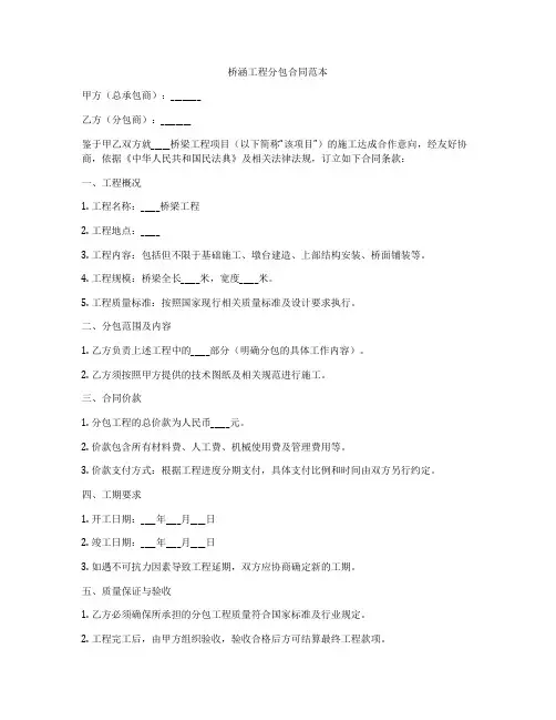 桥涵工程分包合同范本