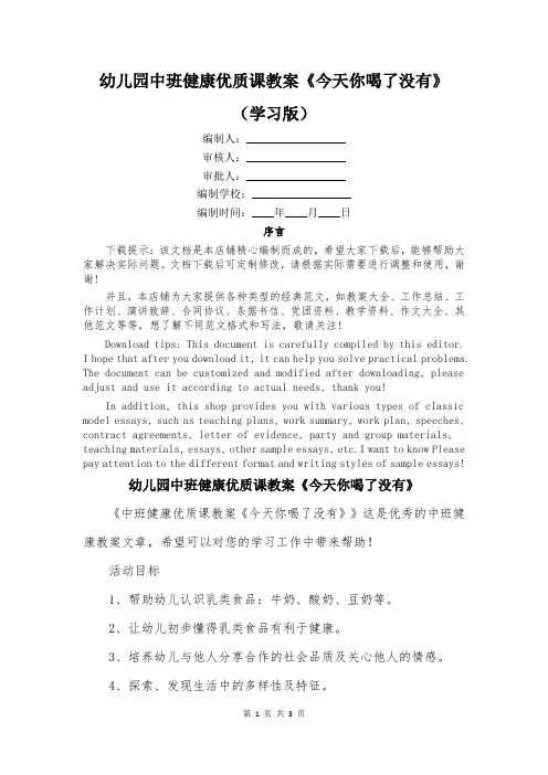幼儿园中班健康优质课教案《今天你喝了没有》