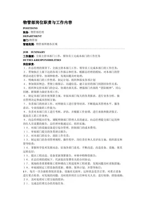 物管部岗位职责与工作内容
