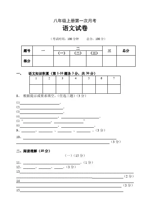 八年级语文上册第一次月考