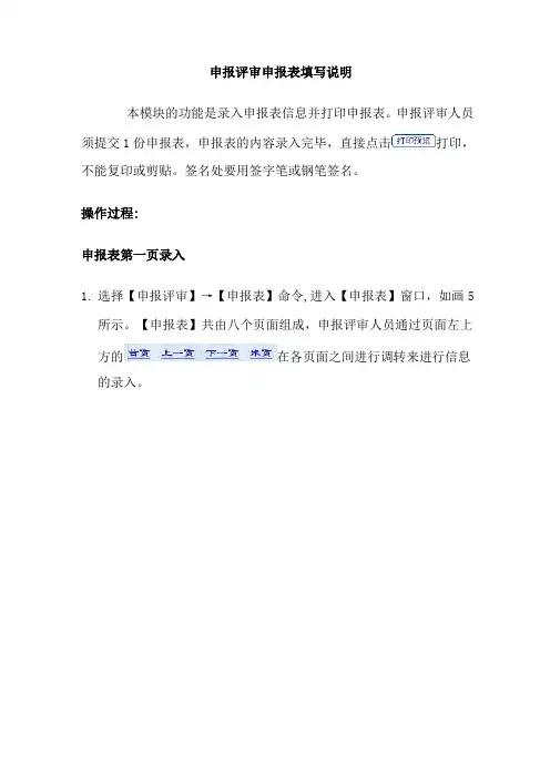 申报评审申报表填写说明