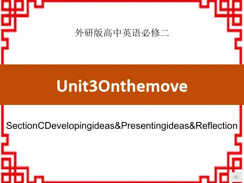 外研版高中英语必修二 《On the move》SectionC PPT 