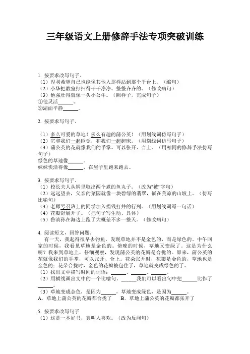 三年级语文上册修辞手法专项突破训练