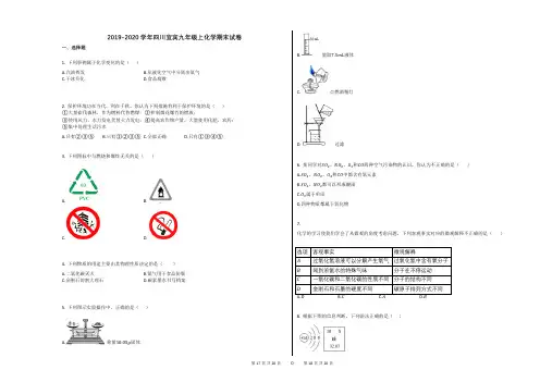 2019-2020学年四川宜宾九年级上化学期末试卷