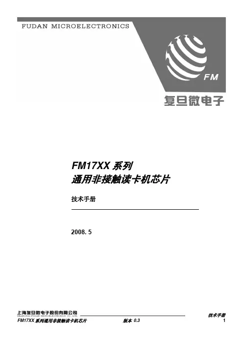复旦微电子非接触芯片手册