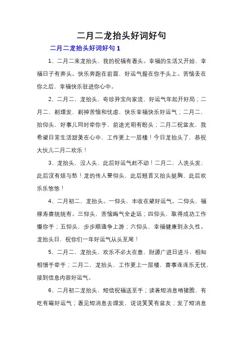 二月二龙抬头好词好句