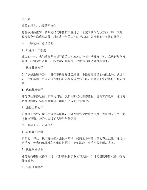 维修班的年度总结(3篇)