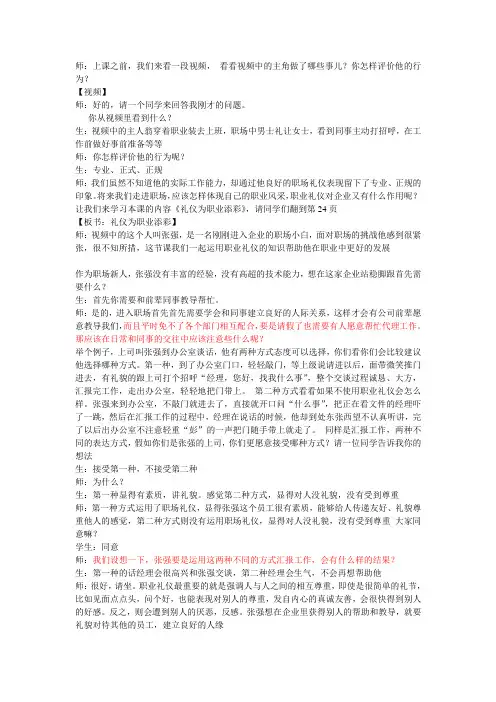 礼仪为职业添彩(2)