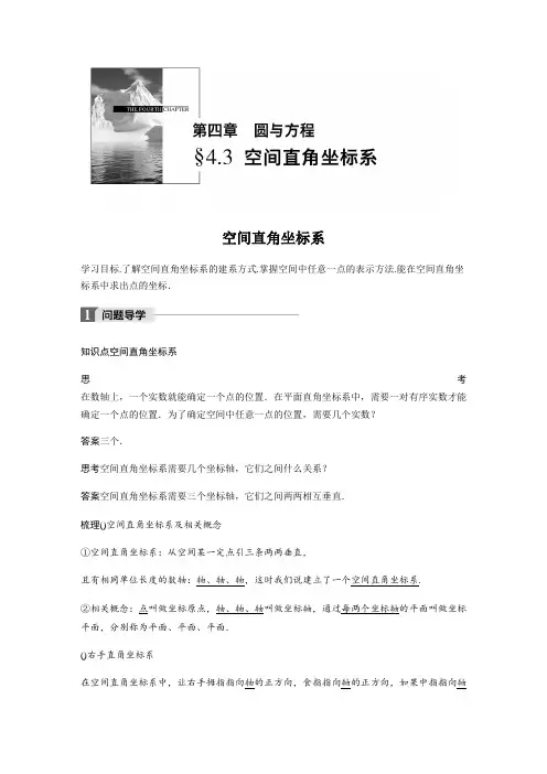 2018版人教A版高中数学必修二同步学习讲义第四章圆与方程4.3.1 Word版含答案