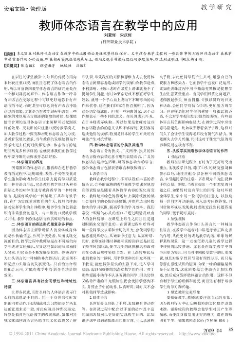 教师体态语言在教学中的应用