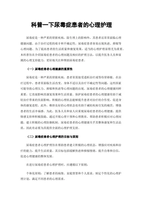 科普一下尿毒症患者的心理护理