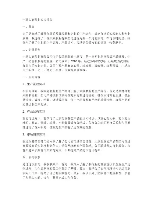十堰大旗泵业实习报告