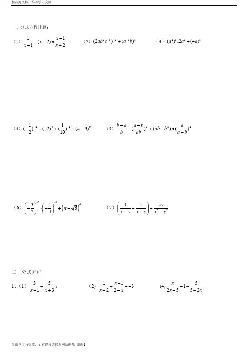 最新初二下册数学分式计算题题目
