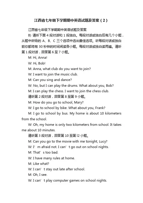 江西省七年级下学期期中英语试题及答案（2）