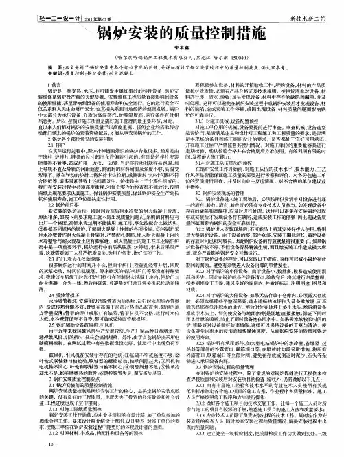 锅炉安装的质量控制措施