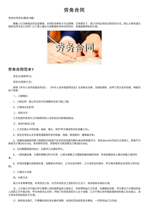 劳务合同——精选推荐
