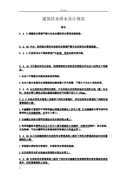建筑给排水(强条)