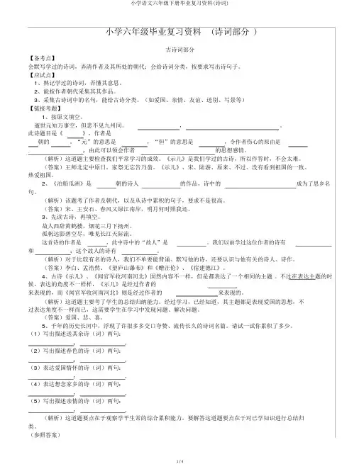 小学语文六年级下册毕业复习资料(诗词)