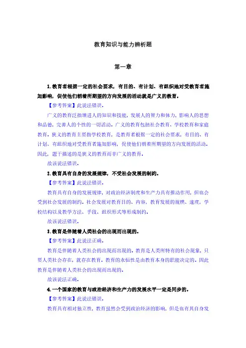 教师资格证考试辨析练习题