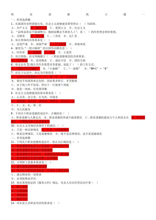 职业道德练习题及答案分析