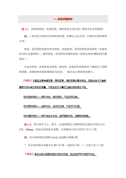 典型试题解析