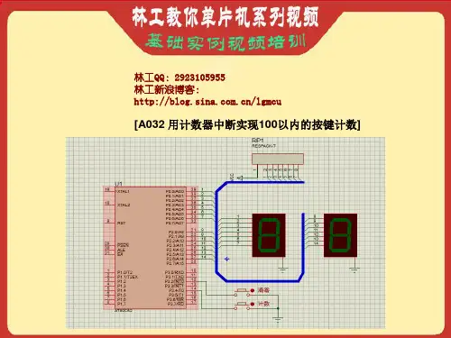 A032 用计数器中断实现100以内的按键计数