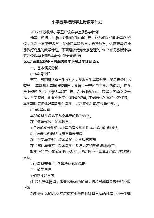 小学五年级数学上册教学计划