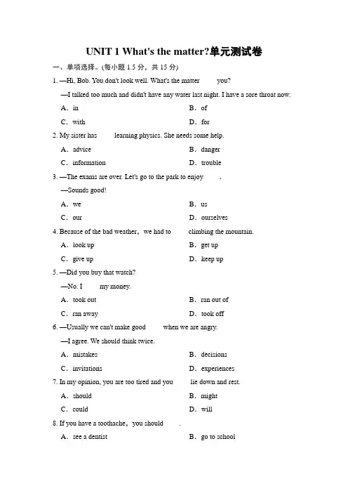 人教版八年级下册Unit 1  What's the matter单元测试卷(含答案)