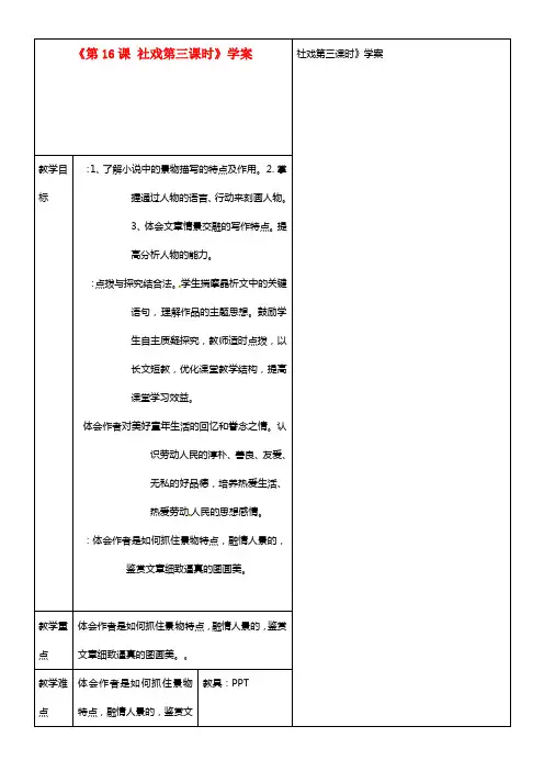 七年级语文下册《第16课 社戏第三课时》学案