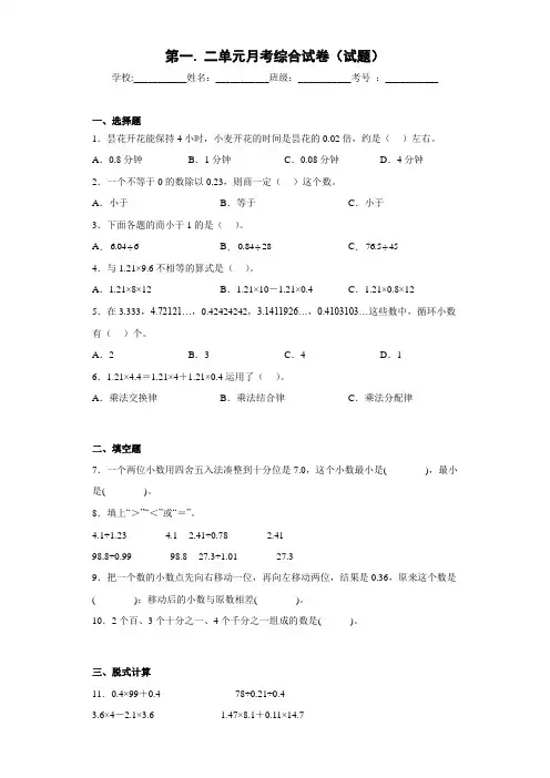 2024第一、二单元月考综合试卷(试题)五年级数学上册沪教版