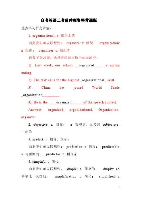 2019年10月自考英语二考前冲刺资料背诵版