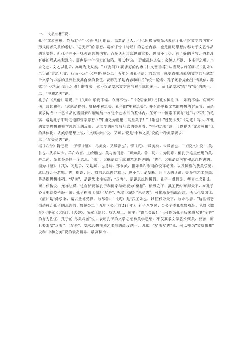 何谓“文质彬彬”、“中和之美”、“尽善尽美”